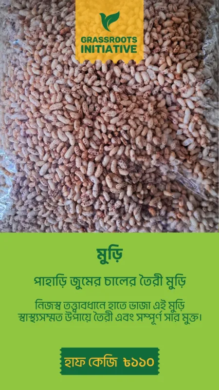 জুম চালের মুড়ি - Puffed Rice