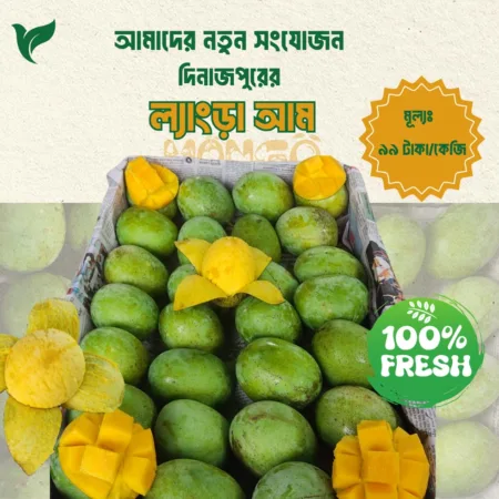 ল্যাংড়া আম - Langra Mango